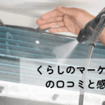 curama-air-conditioner-cleaning-review