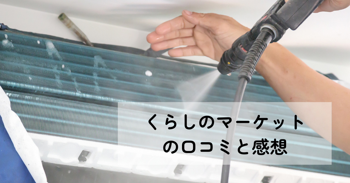 curama-air-conditioner-cleaning-review