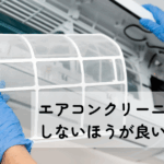 better-not-clean-air-conditioner