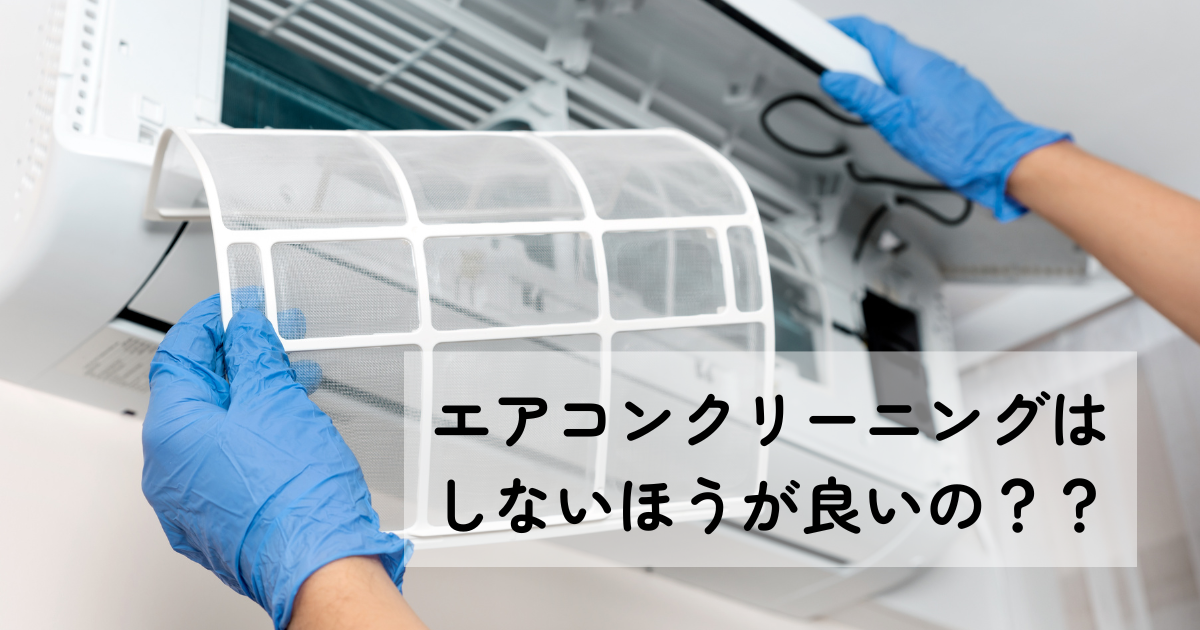 better-not-clean-air-conditioner