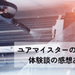 yourmystar-air-conditioner-cleaning-review