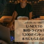 u-next-how-long-is-the-free-trial-period