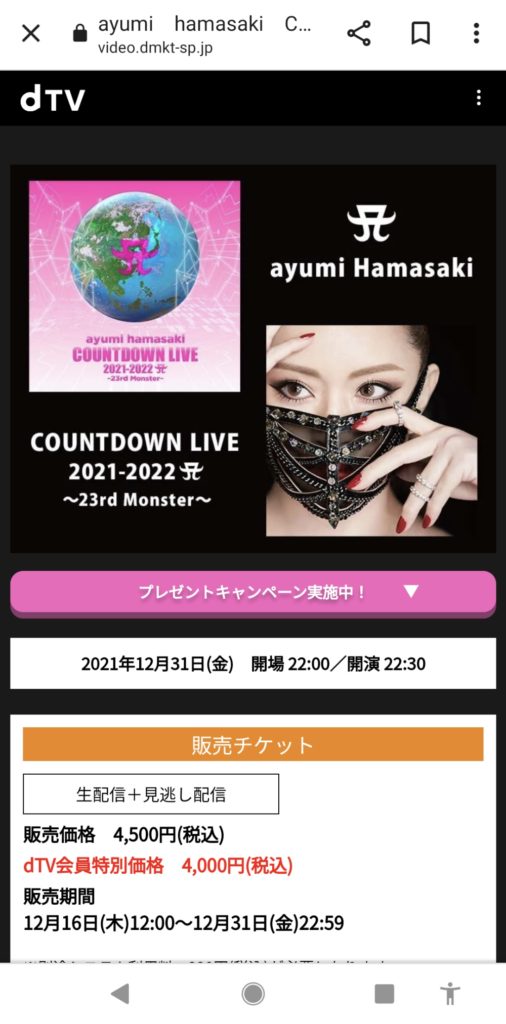 ayumi-hamasaki-countdown-live-2021-ticket