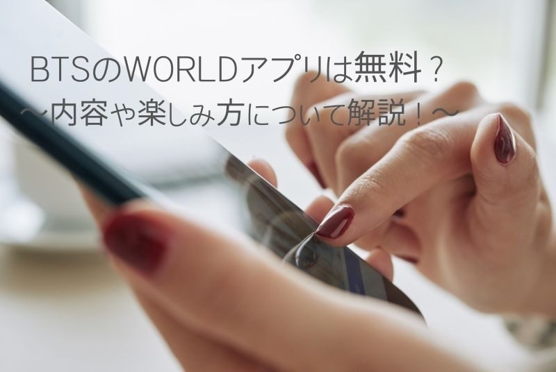 bts-world-app-free