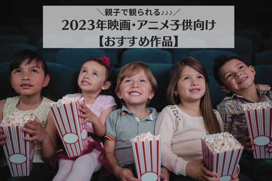 2023-movie-kids