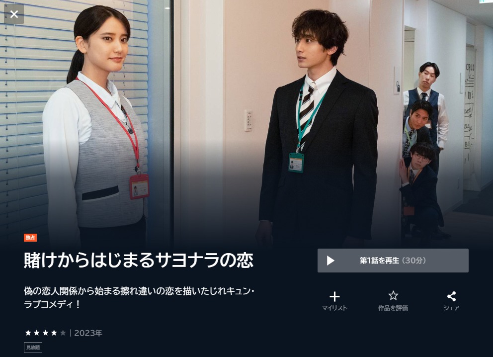 u-next-japanese-drama