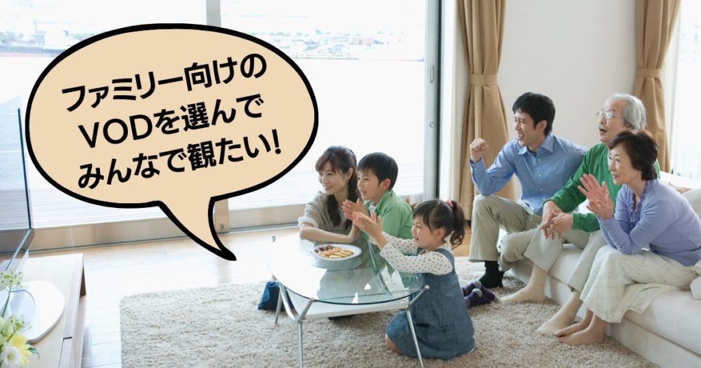 video-streaming-services -for-families