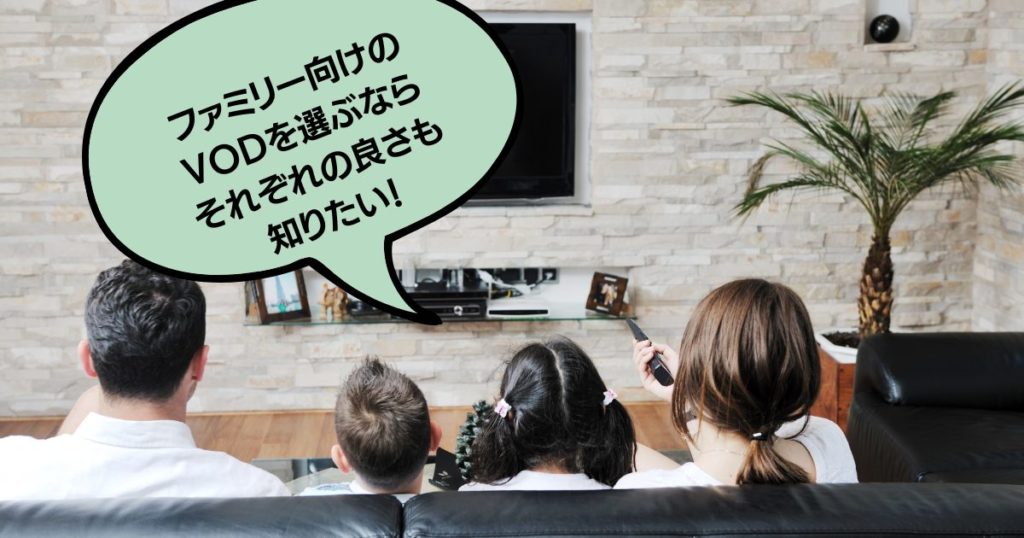 video-streaming-services -for-families