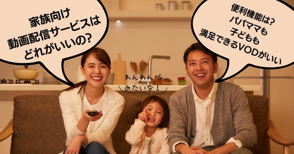 video-streaming-services -for-families