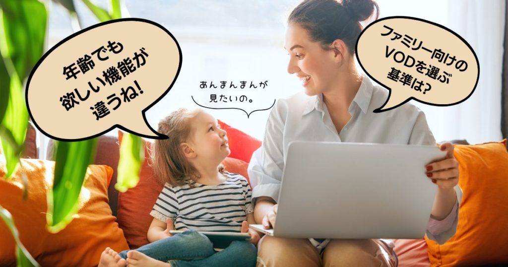 video-streaming-services -for-families