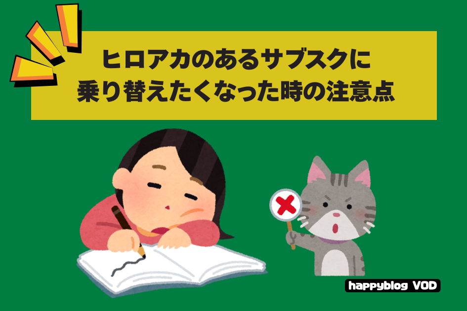 heroaca-subscription