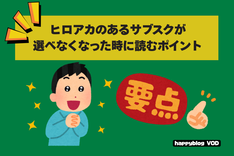 heroaca-subscription