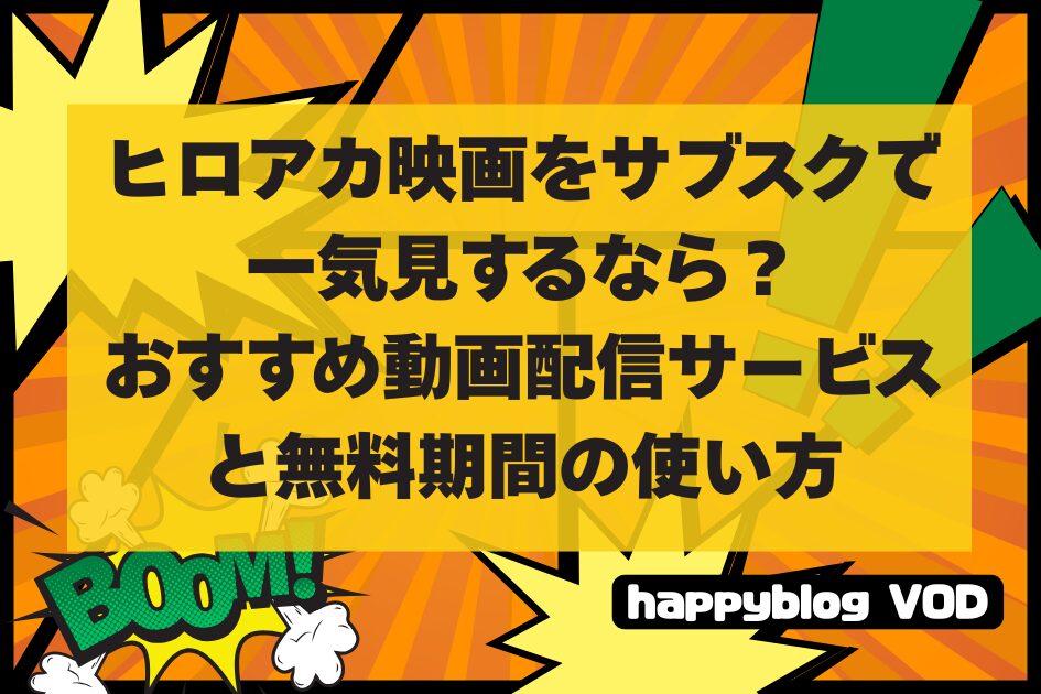 heroaca-subscription