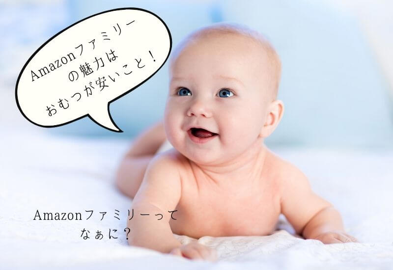 amazon-family-has-cheap-diapers