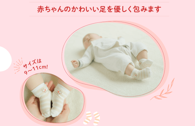benesse-challenging-baby-Request free materials-hakka-socks
