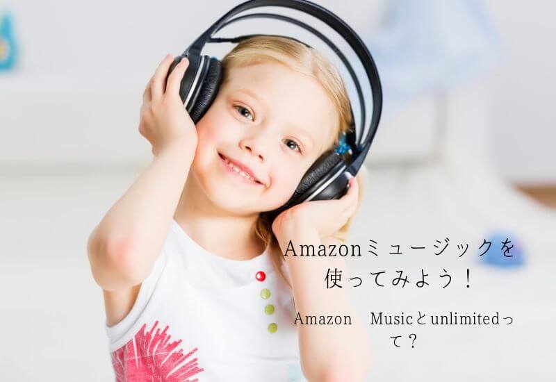 difference-between-amazon-music-and-unlimited