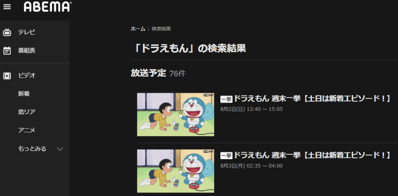 Abematv夏アニメ 映画ドラえもん22作品が8月3日から配信されます Happyblog