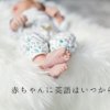 english-baby-start