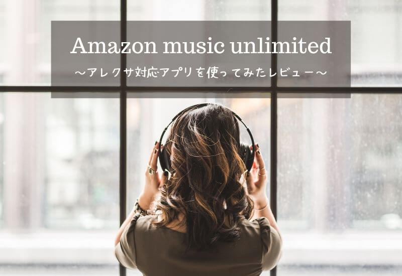 amazon-music-unlimited-reviews