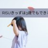 risu-kids-3-years-old