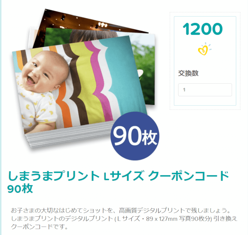 shimauma-print-coupon-pampers
