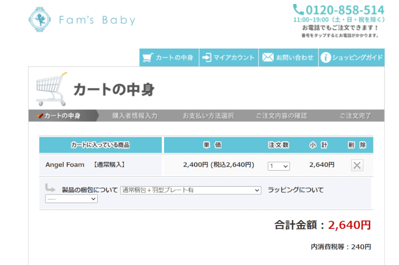 fams-baby-coupon