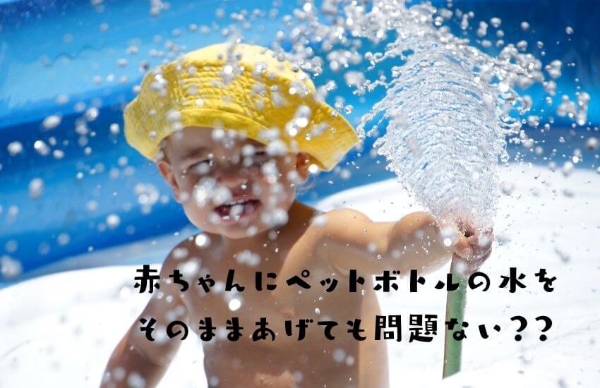 give-baby-water-plastic-bottle