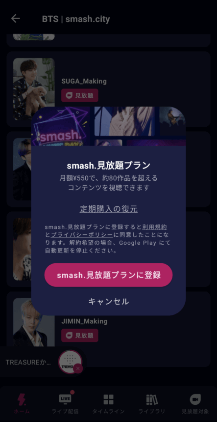 smash-app-free