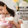 baby-milk-on-the-second-floor-of-the-bedroom